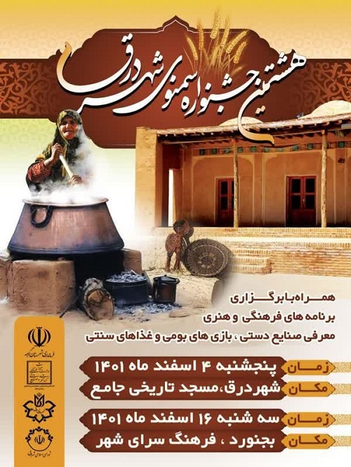 هشتمین جشنواره سمنوی شهر درق