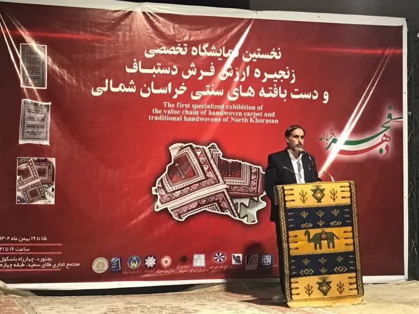 نخستین نمایشگاه  تخصصی زنجیره ارزش فرش دستباف استان در بجنورد افتتاح شد