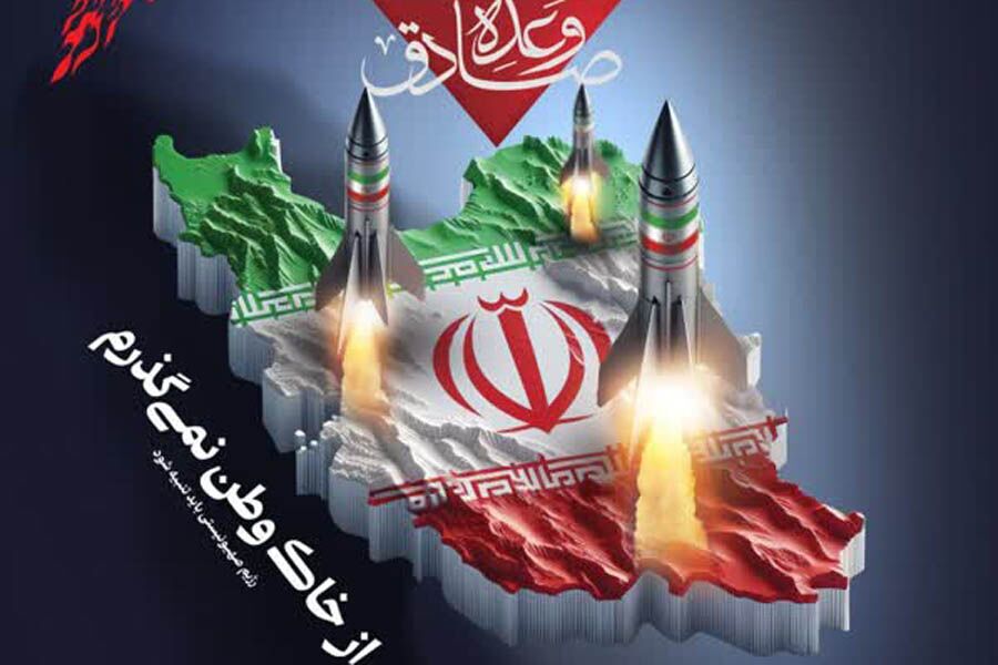 ملاحظات معادله جدید در منطقه/آغاز فاز جدید معادلات امنیتی با عملیات «وعده صادق»