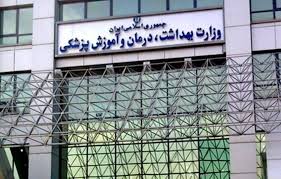 توصیه های مهم دلسوزانه نظام سلامت برای انتخاب وزیر بهداشت