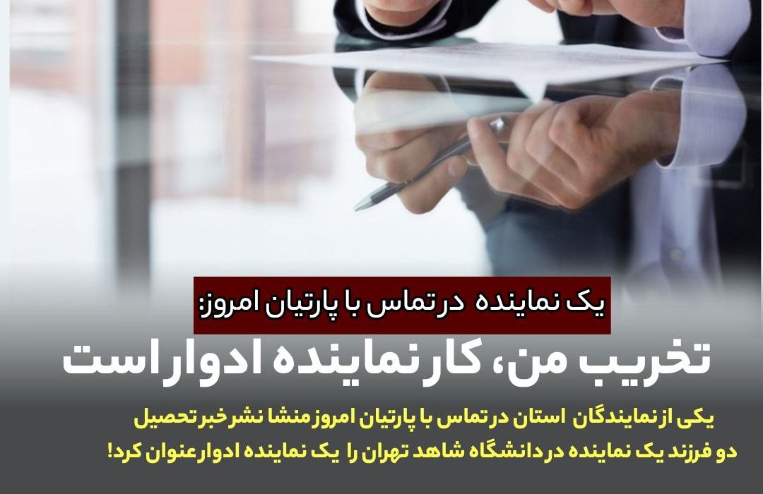 تخریب من ، کار نماینده ادوار است