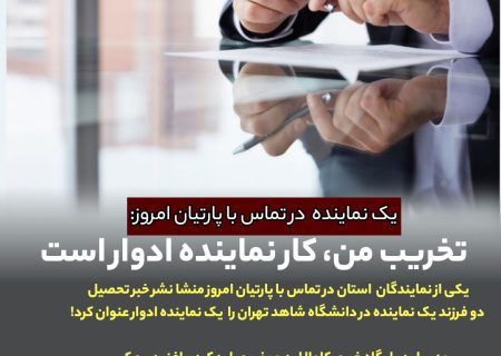 تخریب من ، کار نماینده ادوار است