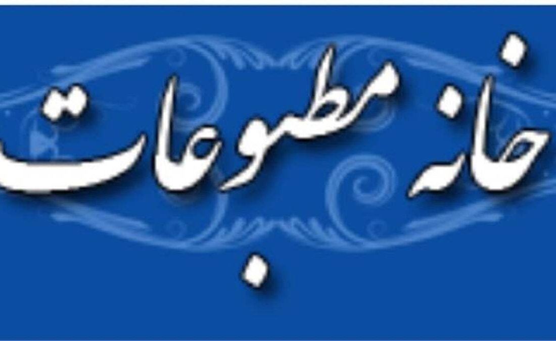 درخواست خانه مطبوعات از رییس مجلس!