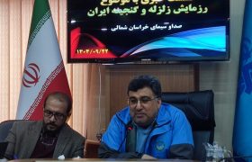 رزمایش مدیریت بحران خراسان شمالی پس از ۱۰ سال با حضور ۱۶۵۰ نفر برگزار می‌شود.