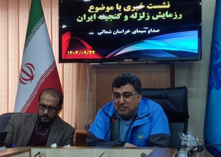 رزمایش مدیریت بحران خراسان شمالی پس از ۱۰ سال با حضور ۱۶۵۰ نفر برگزار می‌شود.