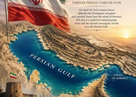 ۱۰ اردیبهشت روز ملّی خلیج فارس
