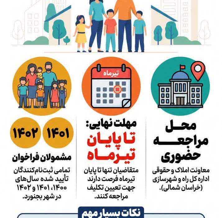 اطلاعیه مهم